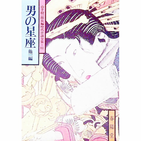 樹一郎 山手 1966年初版本 御存知からす堂 単行本 山手 | 2-74) や