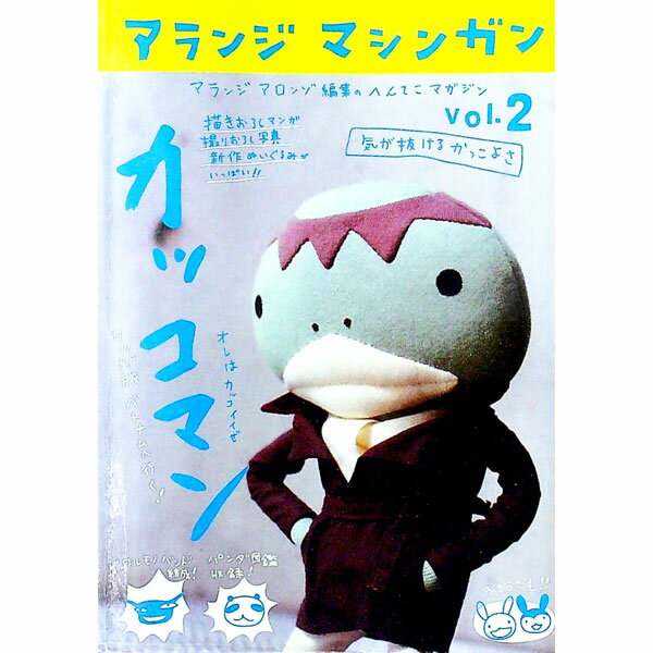 【中古】アランジマシンガン　Vol．2 / アランジアロンゾ (単行本)