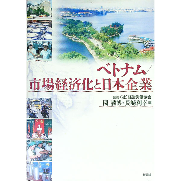 &nbsp;&nbsp;&nbsp; ベトナム／市場経済化と日本企業 単行本 の詳細 出版社: 新評論 レーベル: 作者: 長崎利幸 カナ: ベトナムシジョウケイザイカトニホンキギョウ / ナガサキトシユキ サイズ: 単行本 ISBN: 4794806299 発売日: 2004/04/01 関連商品リンク : 長崎利幸 新評論