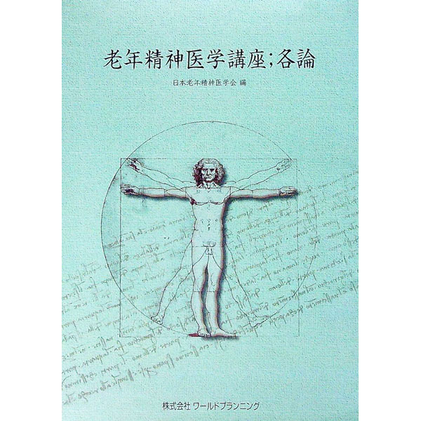 &nbsp;&nbsp;&nbsp; "老年精神医学講座 " の詳細 出版社: ワールドプランニング レーベル: 作者: 日本老年精神医学会 カナ: ロウネンセイシンイガクコウザ / ニホンロウネンセイシンイガクカイ サイズ: 単行本 関連商品リンク : 日本老年精神医学会 ワールドプランニング