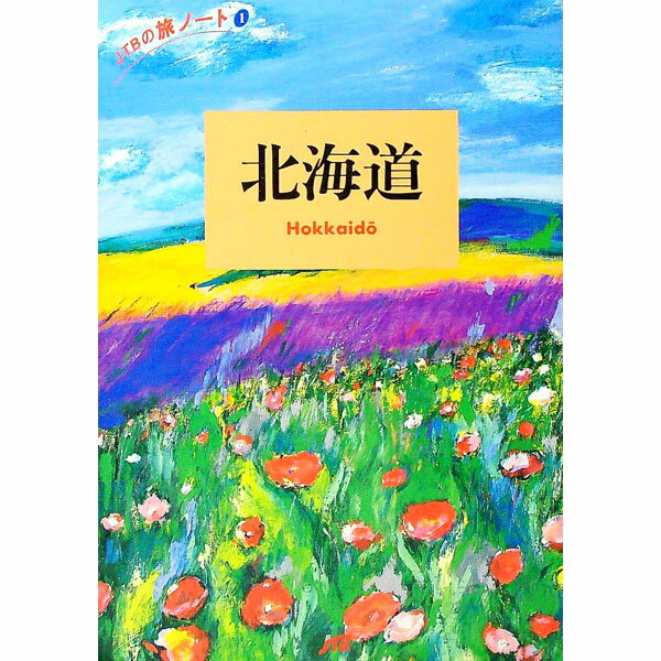 &nbsp;&nbsp;&nbsp; 北海道 単行本 の詳細 出版社: 日本交通公社 レーベル: 作者: 日本交通公社 カナ: ホッカイドウ / ニホンコウツウコウシャ サイズ: 単行本 ISBN: 4533018645 発売日: 1996...
