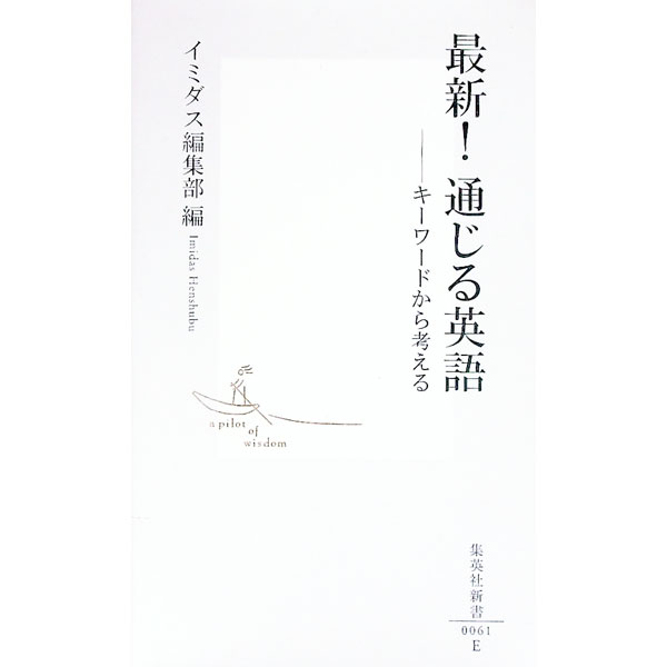 &nbsp;&nbsp;&nbsp; 最新！通じる英語 新書 の詳細 出版社: 集英社 レーベル: 集英社新書 作者: イミダス編集部【編】 カナ: サイシンツウジルエイゴ / イミダスヘンシュウブ サイズ: 新書 ISBN: 4087200612 発売日: 2000/11/22 関連商品リンク : イミダス編集部【編】 集英社 集英社新書