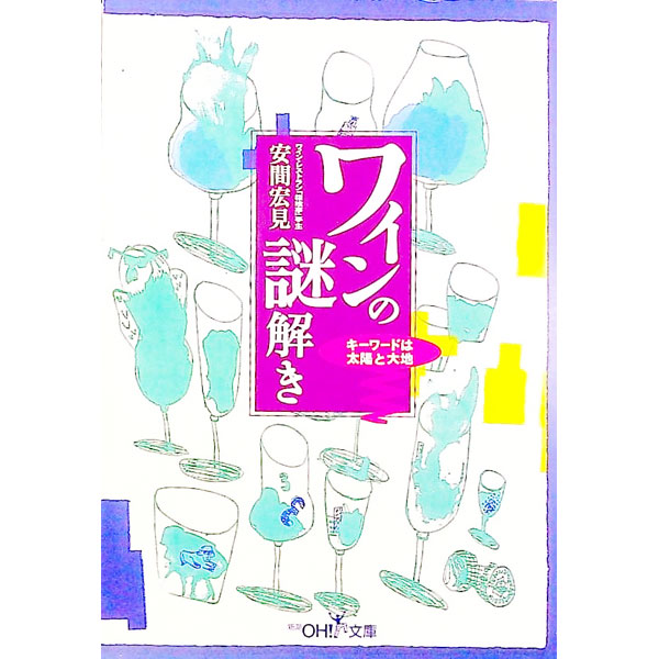 &nbsp;&nbsp;&nbsp; ワインの謎解き 文庫 の詳細 出版社: 新潮社 レーベル: 新潮OH！文庫 作者: 安間宏見 カナ: ワインノナゾトキ / ヤスマヒロミ サイズ: 文庫 ISBN: 4102900772 発売日: 2001/02/01 関連商品リンク : 安間宏見 新潮社 新潮OH！文庫