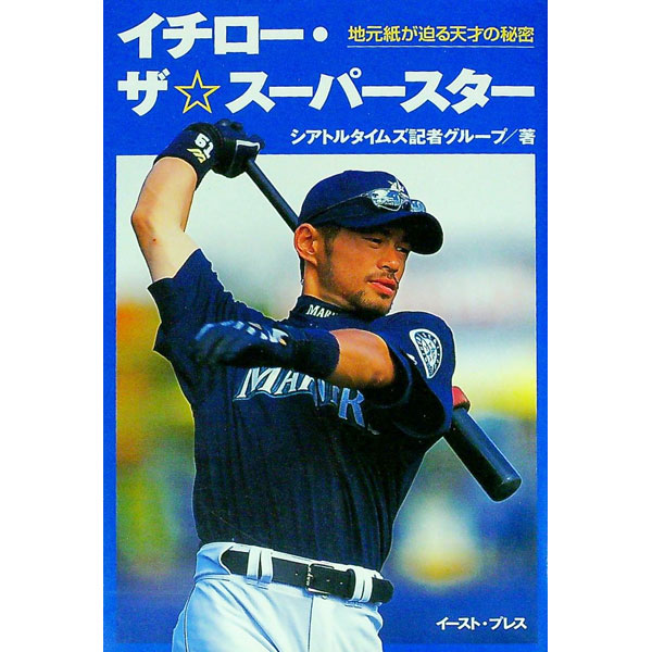【中古】イチロー・ザ　スーパースター / シアトルタイムズ記者グループ