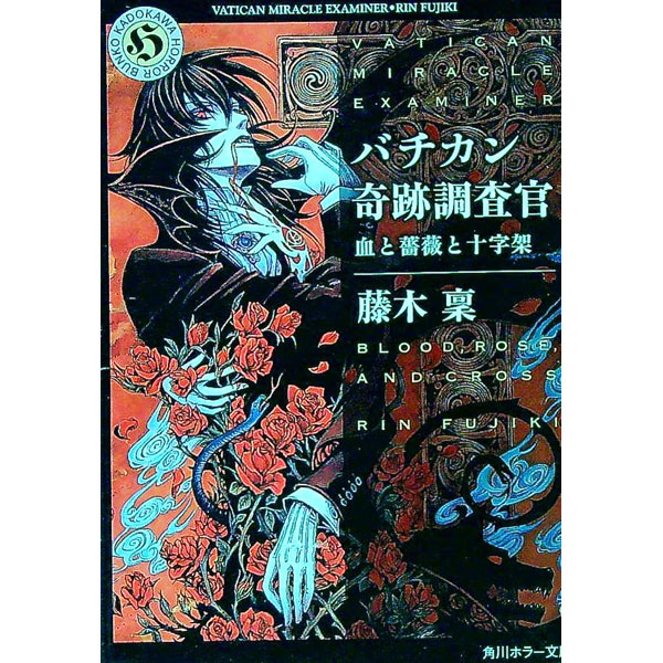 【中古】京都魔界案内 / 小松和彦 (文庫)