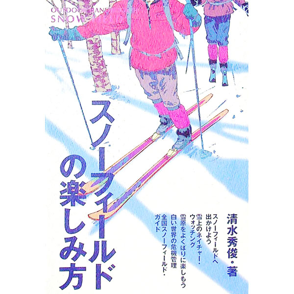 &nbsp;&nbsp;&nbsp; スノーフィールドの楽しみ方 単行本 の詳細 出版社: 地球丸 レーベル: Outdoor　handbook 作者: 清水秀俊 カナ: スノーフィールドノタノシミカタ / シミズヒデトシ サイズ: 単行本 ISBN: 4925020382 発売日: 1999/01/01 関連商品リンク : 清水秀俊 地球丸 Outdoor　handbook