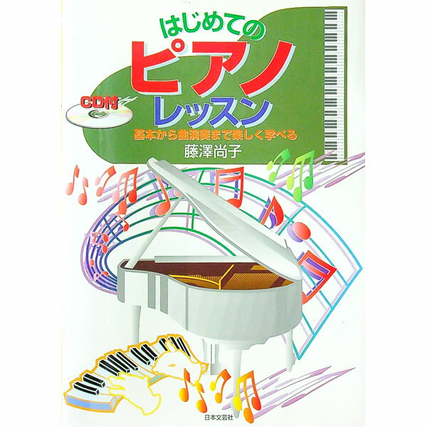 &nbsp;&nbsp;&nbsp; はじめてのピアノ・レッスン 単行本 の詳細 付属品: CD付 出版社: 日本文芸社 レーベル: 作者: 藤沢尚子 カナ: ハジメテノピアノレッスン / フジサワナオコ サイズ: 単行本 ISBN: 4537019565 発売日: 1999/02/01 関連商品リンク : 藤沢尚子 日本文芸社