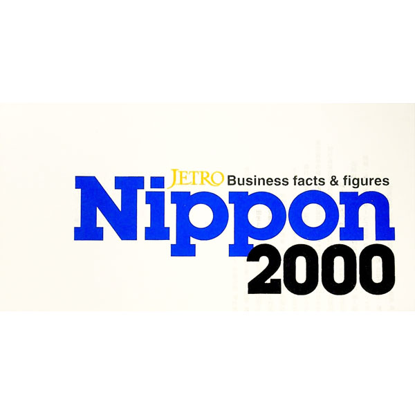 【中古】Nippon　2000 / 日本貿易振興会 (単行本)