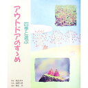【中古】アウトドアのすゝめ / 森田洋子