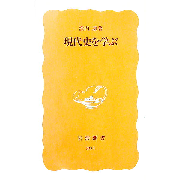 &nbsp;&nbsp;&nbsp; 現代史を学ぶ 新書 の詳細 出版社: 岩波書店 レーベル: 岩波新書　新赤版 作者: 渓内謙 カナ: ゲンダイシオマナブ / タニウチユズル サイズ: 新書 ISBN: 400430394X 発売日: 1995/06/01 関連商品リンク : 渓内謙 岩波書店 岩波新書　新赤版