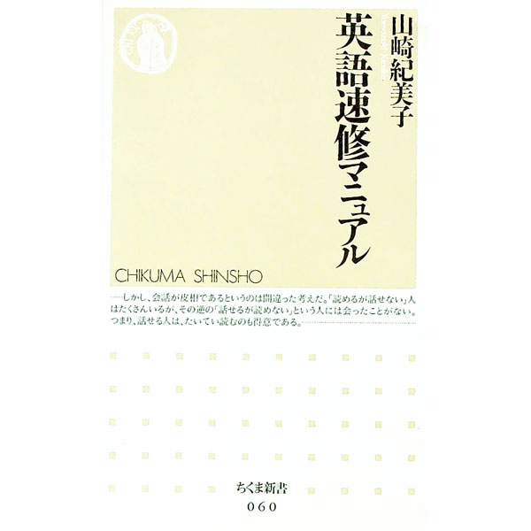 &nbsp;&nbsp;&nbsp; 英語速修マニュアル 新書 の詳細 出版社: 筑摩書房 レーベル: ちくま新書 作者: 山崎紀美子 カナ: エイゴソクシュウマニュアル / ヤマザキキミコ サイズ: 新書 ISBN: 4480056602 発売日: 1996/02/01 関連商品リンク : 山崎紀美子 筑摩書房 ちくま新書