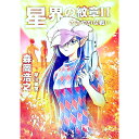 【中古】星界の紋章(星界シリーズ2) 2/ 森岡浩之