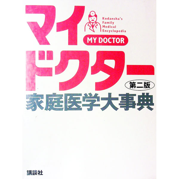 楽天市場】家庭医学大全の通販