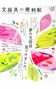 【中古】文房具の便利帖 /