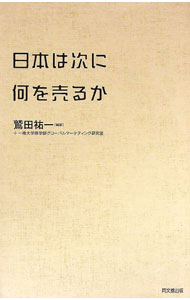 &nbsp;&nbsp;&nbsp; 日本は次に何を売るか 単行本 の詳細 出版社: 同文舘出版 レーベル: 作者: 鷲田祐一 カナ: ニホンワツギニナニオウルカ / ワシダユウイチ サイズ: 単行本 ISBN: 4495647315 発売日: 2015/07/01 関連商品リンク : 鷲田祐一 同文舘出版