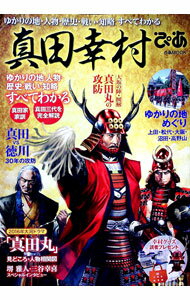 &nbsp;&nbsp;&nbsp; 真田幸村ぴあ 単行本 の詳細 出版社: ぴあ レーベル: ぴあMOOK 作者: カナ: サナダユキムラピア / サイズ: 単行本 ISBN: 4835625812 発売日: 2016/01/01 関連商...