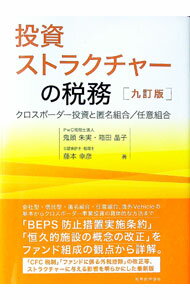 &nbsp;&nbsp;&nbsp; 投資ストラクチャーの税務 単行本 の詳細 出版社: 税務経理協会 レーベル: 作者: 鬼頭朱実 カナ: トウシストラクチャーノゼイム / キトウアケミ サイズ: 単行本 ISBN: 4419065669...
