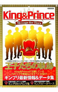 【中古】King　＆　Prince　Message　for　Tiara / マガジンボックス