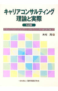 &nbsp;&nbsp;&nbsp; キャリアコンサルティング理論と実際 単行本 の詳細 出版社: 雇用問題研究会 レーベル: 作者: 木村周 カナ: キャリアコンサルティングリロントジッサイ / キムラシュウ サイズ: 単行本 ISBN: 4875632696 発売日: 2018/10/01 関連商品リンク : 木村周 雇用問題研究会