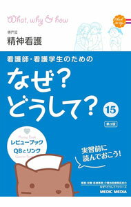 なぜ？どうして？第6版 ①〜⑩全巻 楽天市場】なぜ?どうして? 看護 第6版の通販
