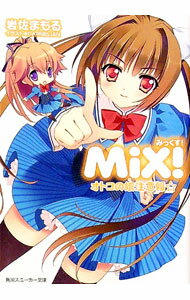 樂天商城 - 【中古】MiX！−オトコの娘注意報☆− / 岩佐まもる