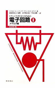 &nbsp;&nbsp;&nbsp; 電子回路(2)−アナログ編−　【改訂第2版】 単行本 の詳細 出版社: 朝倉書店 レーベル: 作者: ドナルド・L・シリング／チャールズ・ヒラブ カナ: デンシカイロ2アナログヘンカイテイダイ2ハン / ドナルドエルシリングチャールズヒラブ サイズ: 単行本 ISBN: 9784254221367 発売日: 2007/01/20 関連商品リンク : ドナルド・L・シリング／チャールズ・ヒラブ 朝倉書店