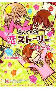 楽天市場】一期一会（絵本・児童書・図鑑｜本・雑誌・コミック）の通販