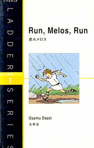 【中古】走れメロス　LEVEL1 / 太宰治