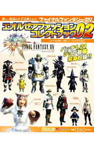 【中古】ファイナルファンタジーXIVエオルゼアファッションコレクトブック　2 / エンターブレイン