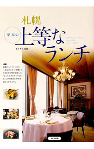 &nbsp;&nbsp;&nbsp; 札幌至福の上等なランチ 単行本 の詳細 出版社: メイツ出版 レーベル: 作者: 水本香里 カナ: サッポロシフクノジョウトウナランチ / ミズモトカオリ サイズ: 単行本 ISBN: 4780415520 発売日: 2015/03/01 関連商品リンク : 水本香里 メイツ出版