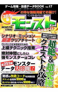 【中古】ゲーム攻略・改造データBOOK　Vol．17 / 三才ブックス