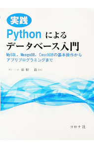 �ͥåȥ��� ����������Ź���㤨��֡���šۼ���Python�ˤ��ǡ����١������� / ƣ���ޡפβ����Ǥ������ʤ�990�ߤˤʤ�ޤ���