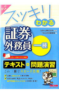 &nbsp;&nbsp;&nbsp; スッキリわかる証券外務員一種 2020年−2021年度版 単行本 の詳細 出版社: TAC株式会社出版事業部 レーベル: 作者: SAKU株式会社 カナ: スッキリワカルショウケンガイムインイッシュ / サクカブシキガイシャ サイズ: 単行本 ISBN: 4813288749 発売日: 2020/09/01 関連商品リンク : SAKU株式会社 TAC株式会社出版事業部