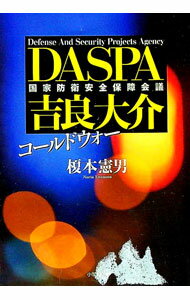 【中古】コールドウォー / 榎本憲男