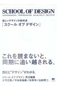 Design - 【中古】スクールオブデザイン / スクールオブデザイン (単行本)