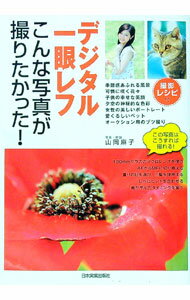 [Used] Digital SLR: I've always wanted to take photos like these! / Asako Yamaoka