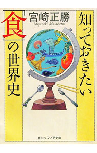 【3980円以上送料無料】伊勢屋稲荷に犬の糞　江戸の町は犬だらけ／仁科邦男／著