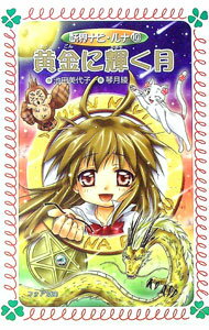 【中古】黄金に輝く月 / 池田美代子