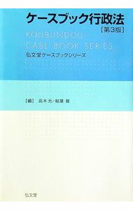 Other - 【中古】ケースブック行政法 / 高木光 (単行本)