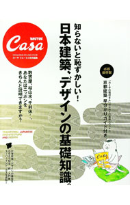 【中古】日本建築、デザインの基礎知識。 /