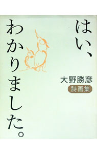 &nbsp;&nbsp;&nbsp; はい、わかりました。 単行本 の詳細 出版社: サンマーク出版 レーベル: 作者: 大野勝彦 カナ: ハイワカリマシタ / オオノカツヒコ サイズ: 単行本 ISBN: 9784763197498 発売日: 2007/07/01 関連商品リンク : 大野勝彦 サンマーク出版