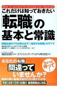 &nbsp;&nbsp;&nbsp; これだけは知っておきたい「転職」の基本と常識 単行本 の詳細 出版社: フォレスト出版 レーベル: 作者: 箱田忠昭 カナ: コレダケワシッテオキタイテンショクノキホントジョウシキ / ハコダタダアキ サイズ: 単行本 ISBN: 9784894512757 発売日: 2007/09/01 関連商品リンク : 箱田忠昭 フォレスト出版