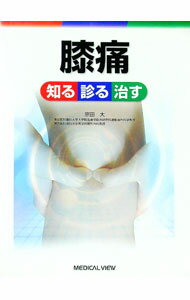 【中古】膝痛 / 宗田大