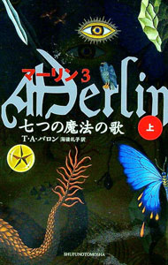 &nbsp;&nbsp;&nbsp; マーリン 3 新書 の詳細 出版社: 主婦の友社 レーベル: PETITS 作者: BarronThomas　A． カナ: マーリン / TAバロン サイズ: 新書 ISBN: 9784072612613 発売日: 2008/07/01 関連商品リンク : BarronThomas　A． 主婦の友社 PETITS