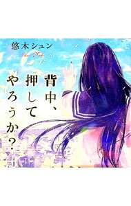 &nbsp;&nbsp;&nbsp; 背中、押してやろうか？ 単行本 の詳細 出版社: 双葉社 レーベル: 作者: 悠木シュン カナ: セナカオシテヤロウカ / ユウキシュン サイズ: 単行本 ISBN: 4575240764 発売日: 2017/12/01 関連商品リンク : 悠木シュン 双葉社