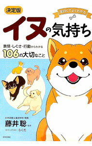 【中古】イヌの気持ち / 藤井聡（犬飼育）