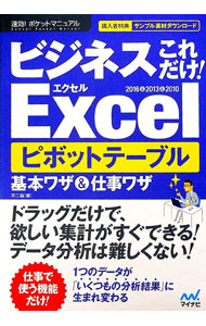 &nbsp;&nbsp;&nbsp; ビジネスこれだけ！Excelピボットテーブル基本ワザ＆仕事ワザ 単行本 の詳細 出版社: マイナビ出版 レーベル: 速効！ポケットマニュアル 作者: 不二桜 カナ: ビジネスコレダケエクセルピボットテーブルキホンワザアンドシゴトワザ / フジサクラ サイズ: 単行本 ISBN: 4839967000 発売日: 2018/08/01 関連商品リンク : 不二桜 マイナビ出版 速効！ポケットマニュアル
