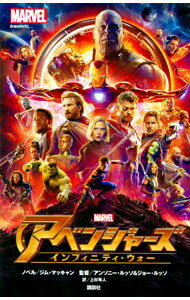 【中古】アベンジャーズ　インフィニティ・ウォー / McCannJim