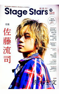 【中古】【ポスター付】TVガイドStage　Stars　vol．5 / 東京ニュース通信社