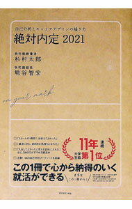 【中古】絶対内定　自己分析とキャリアデザインの描き方　202